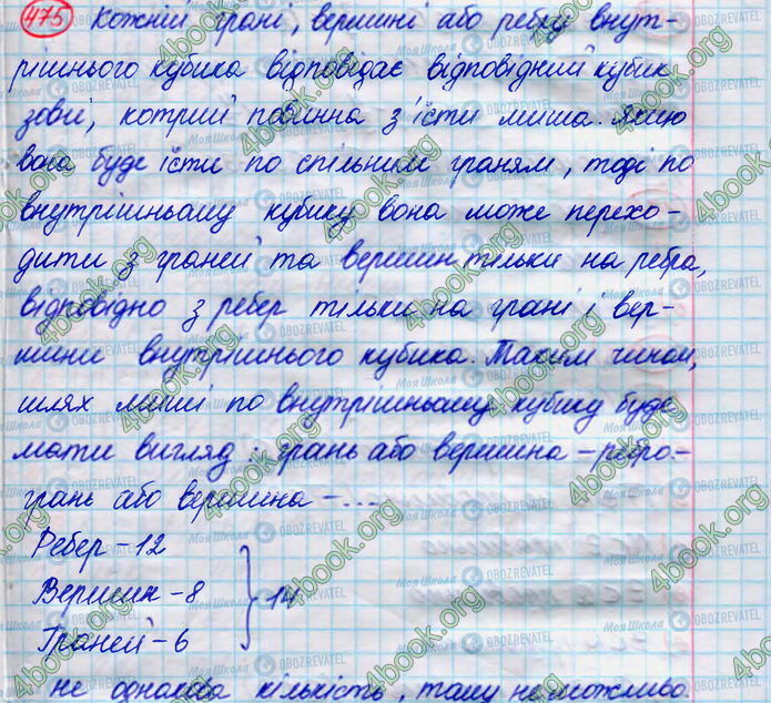 ГДЗ Алгебра 8 класс страница 475